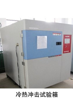 Hot and cold shock test chamber
